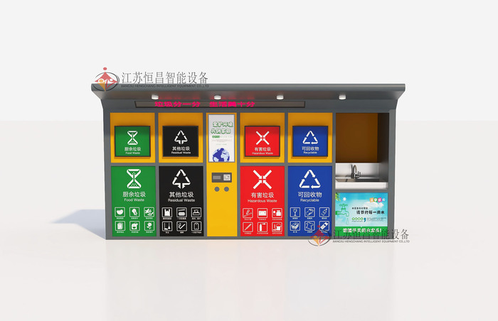 环保智能垃圾分类箱