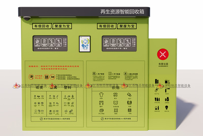 再生资源回收箱