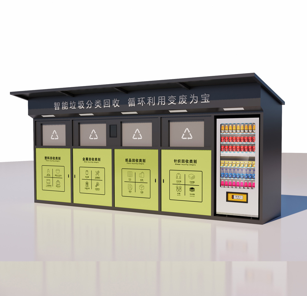 四分类含兑换机回收箱