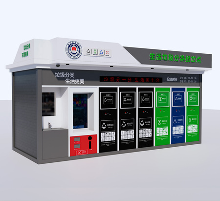 智能垃圾分类房